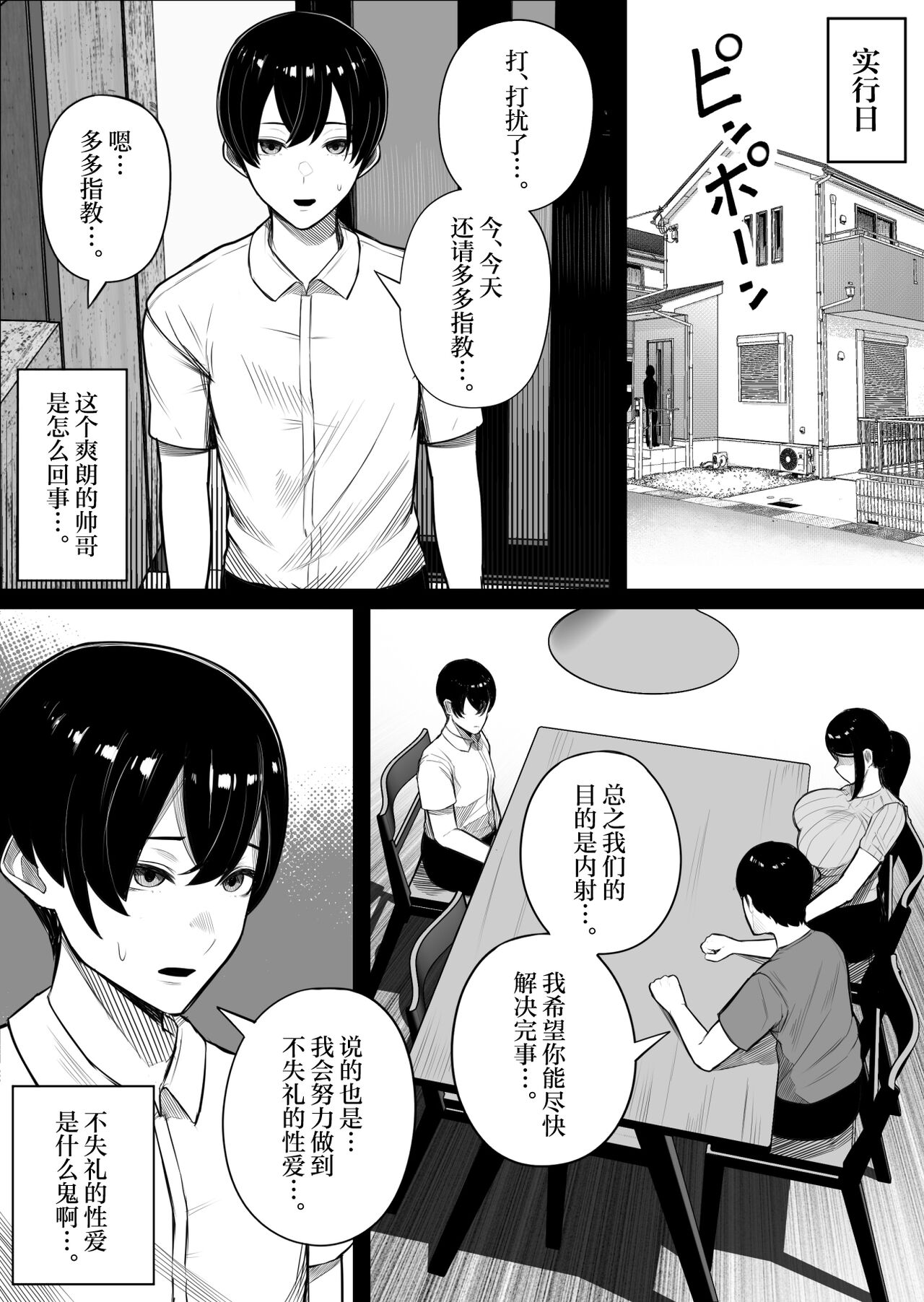 Kaiki! Binbin Pheremone-byou - Page 16