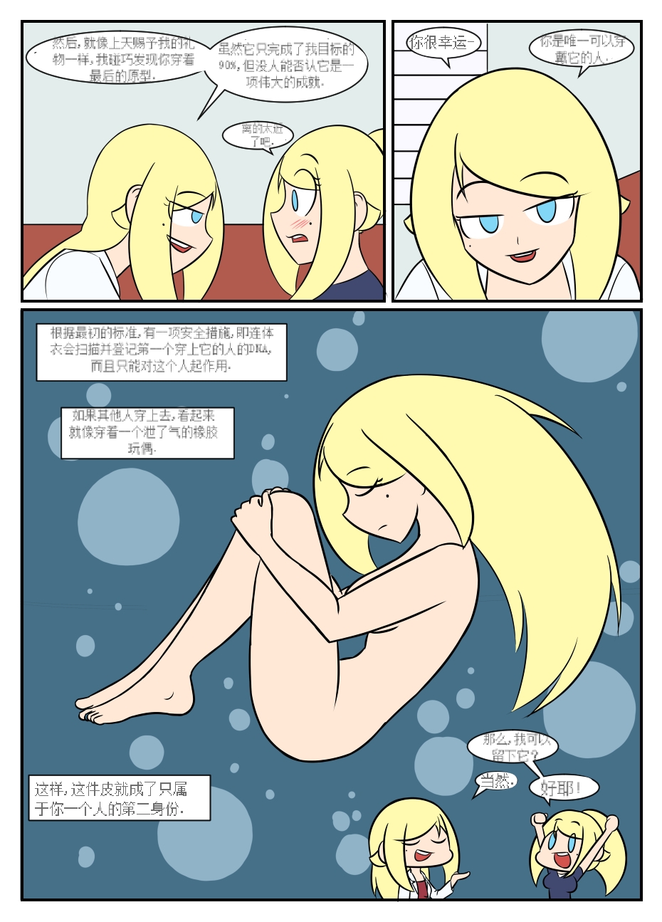 “bodysuit 23” 2-15 - Page 170