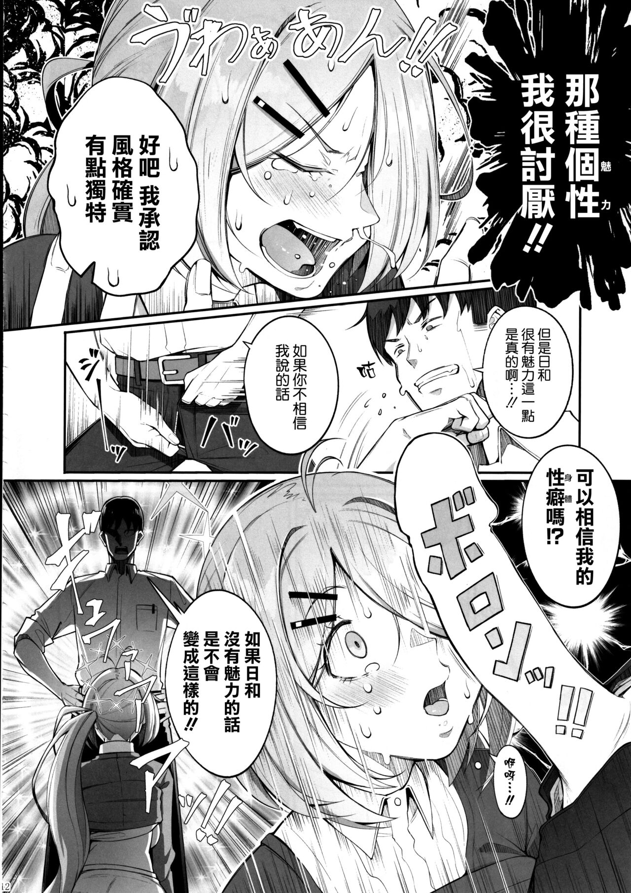 ron-ro ni mo Nottenai!! - Page 14
