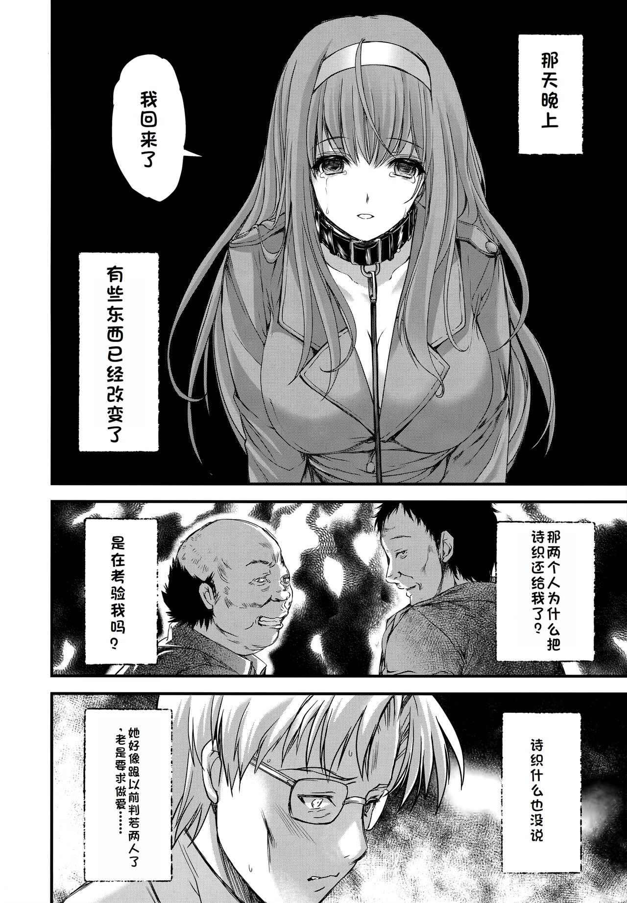 詩織総集篇 Vol.28 - Page 7