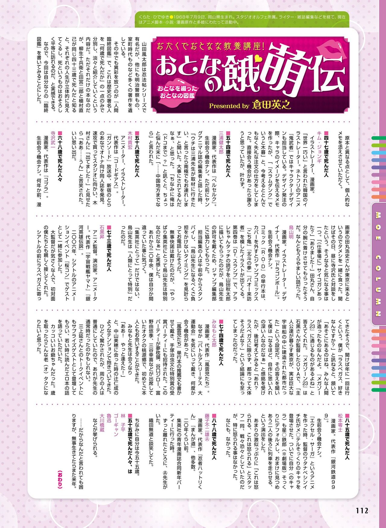 Dengeki Otona no Moeoh Vol.13 - Page 116