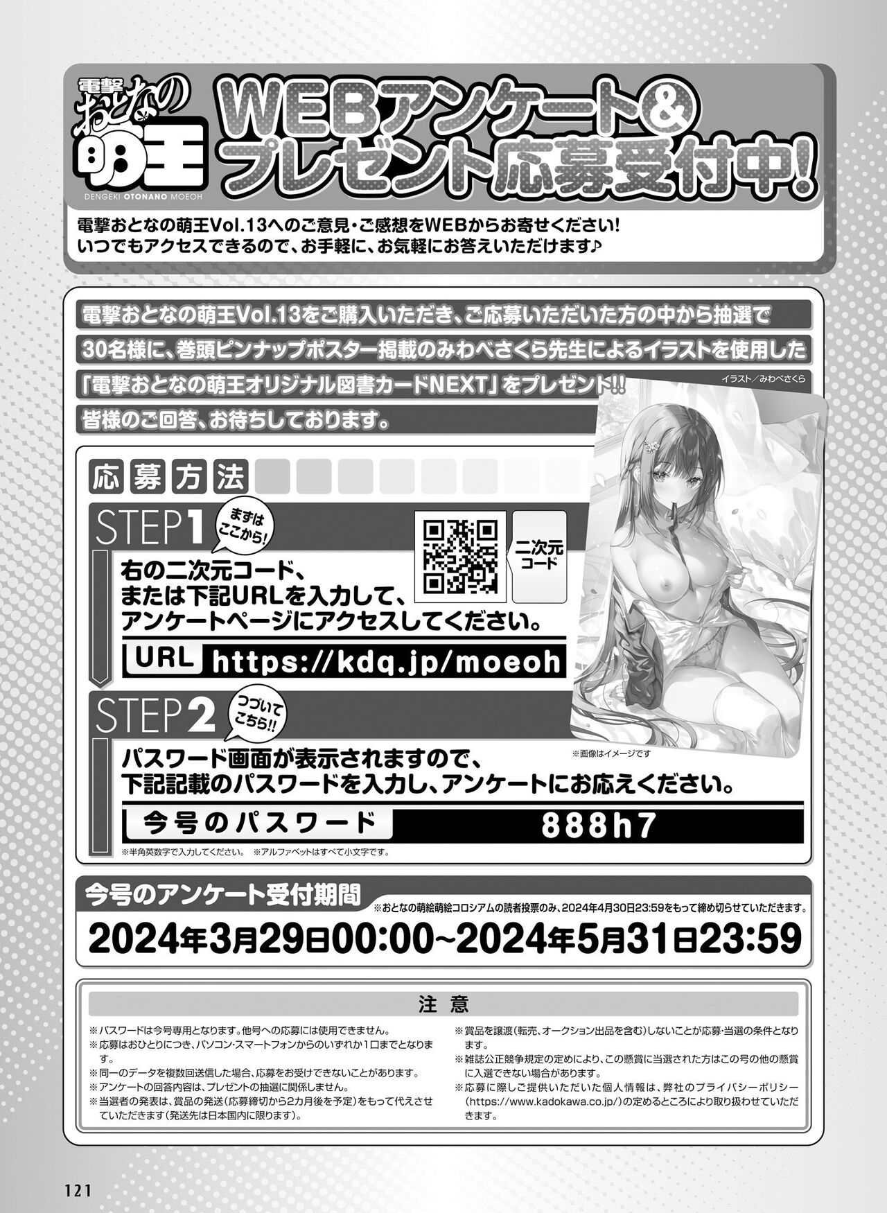 Dengeki Otona no Moeoh Vol.13 - Page 125