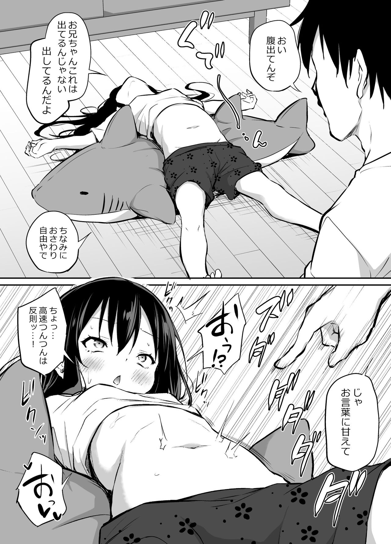 Tsundere Imouto to no Nichijou - Page 87