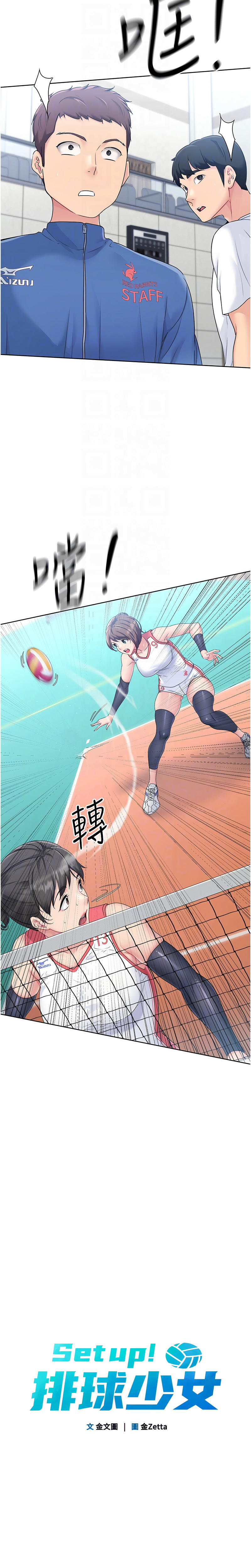 Set up!排球少女 1-10 - Page 24