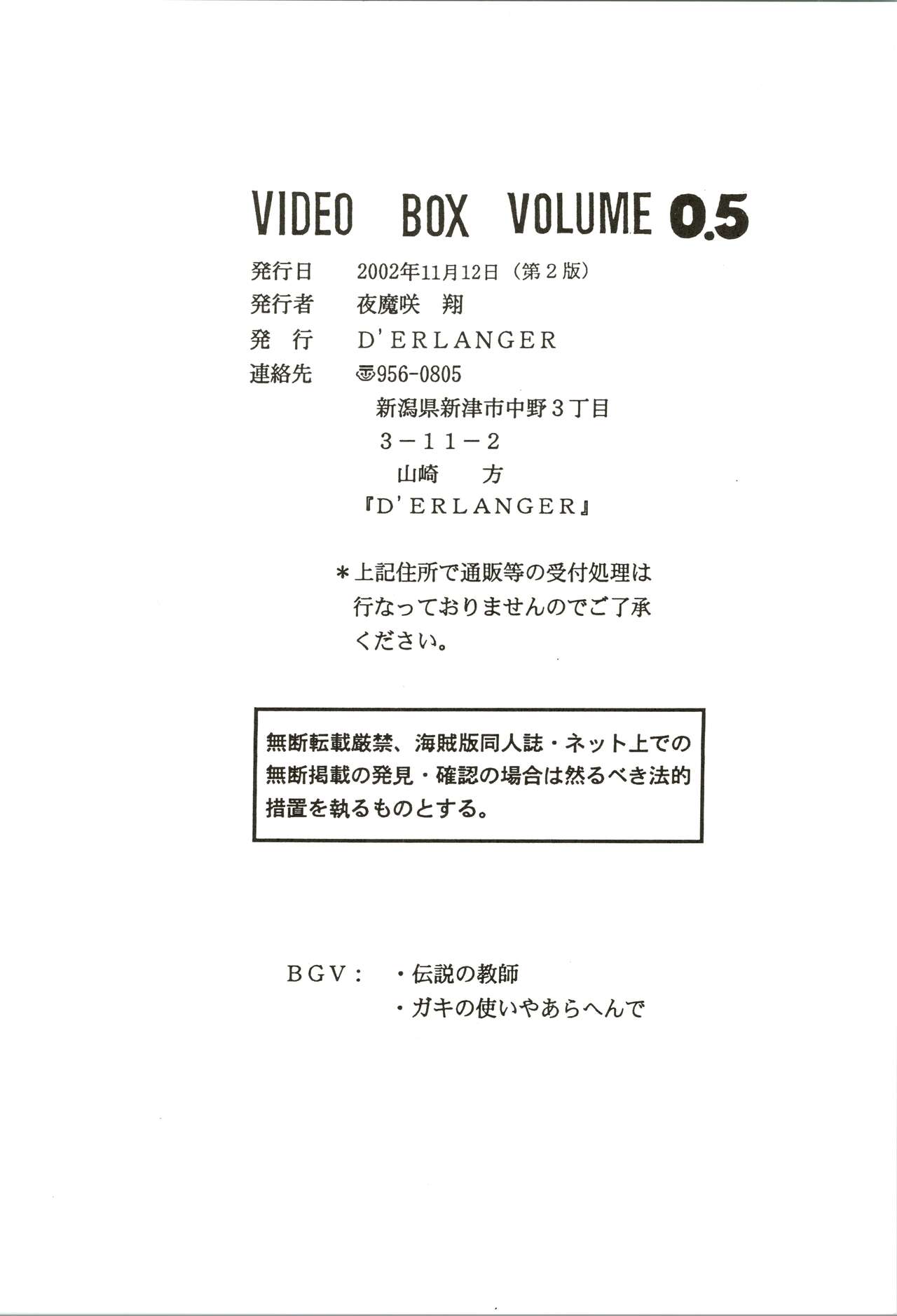 Denkagekou VIDEO BOX VOLUME 0.5 - Page 26