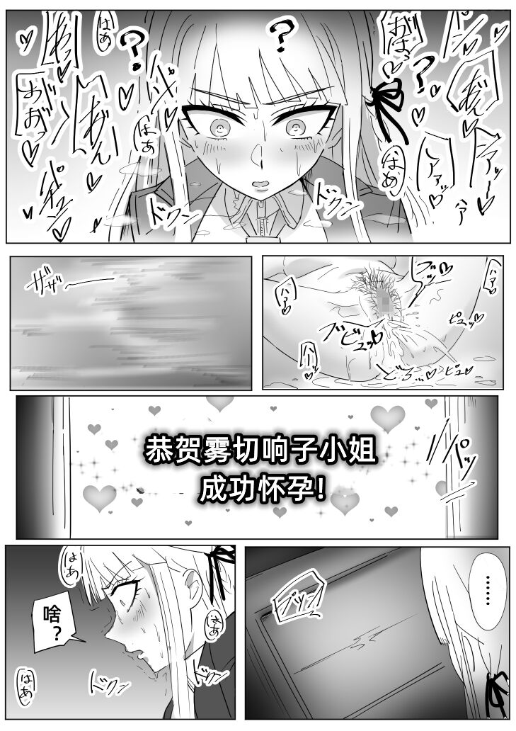 Soku Ochi Suru Kirigire-san - Page 13