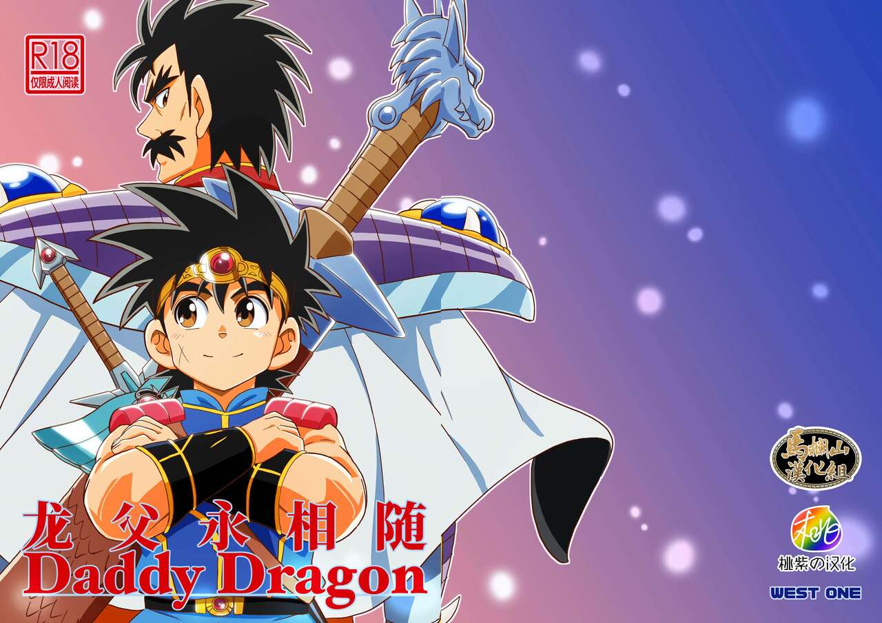 Daddy Dragon | 龙父永相随 - Page 34