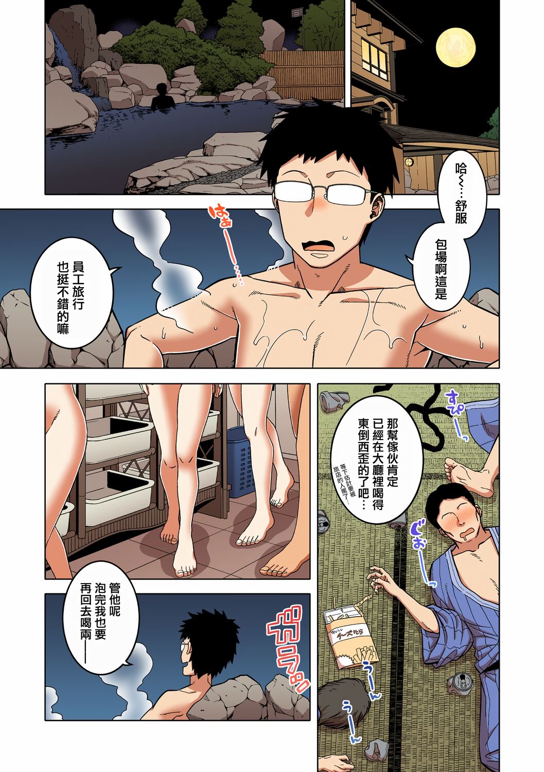 Watashi no Pharaoh-sama! - Page 138