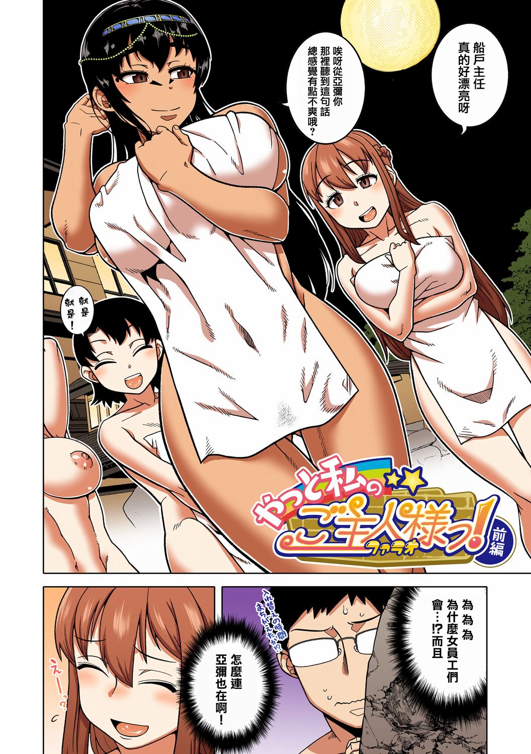 Watashi no Pharaoh-sama! - Page 139