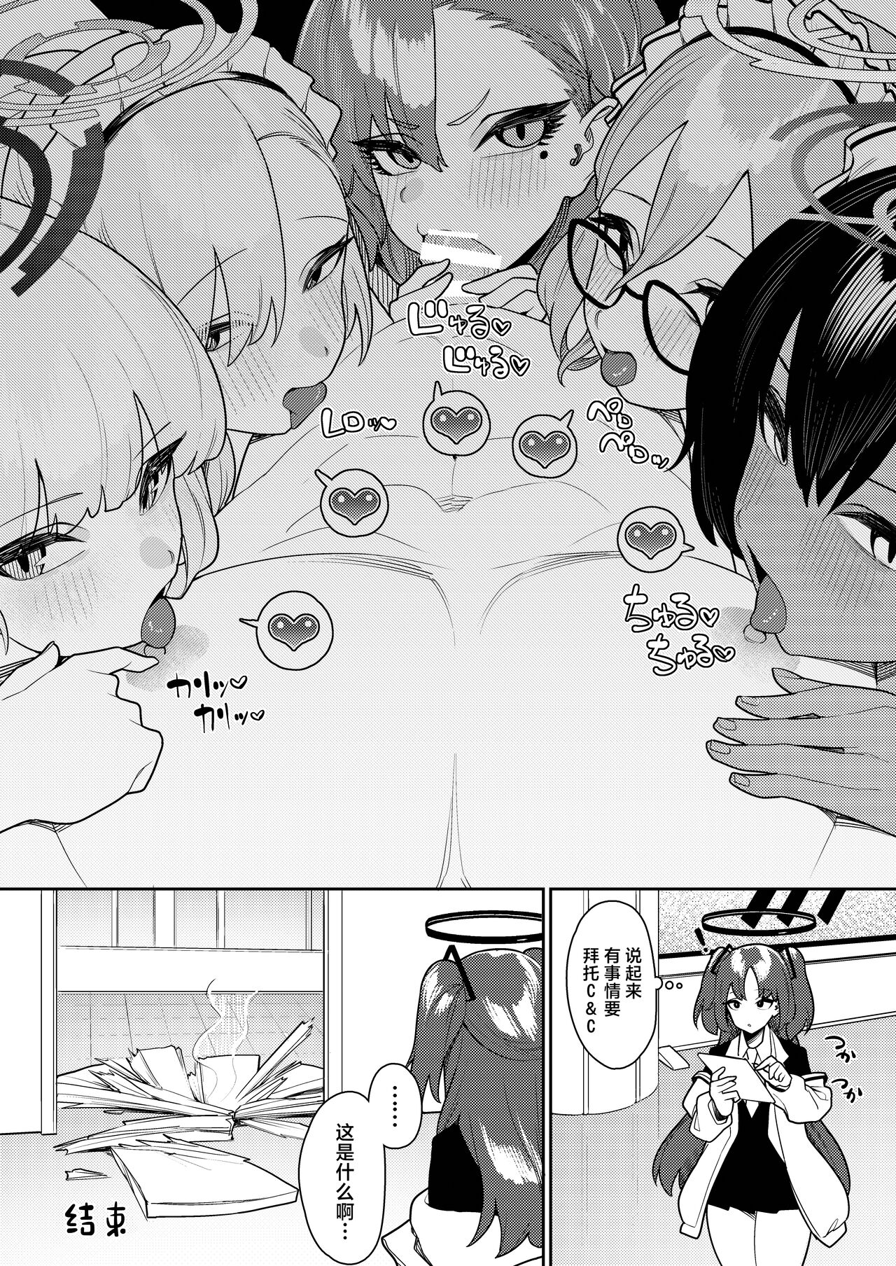 Byuru Archive Goudou Ban Vol. 2 - Page 53