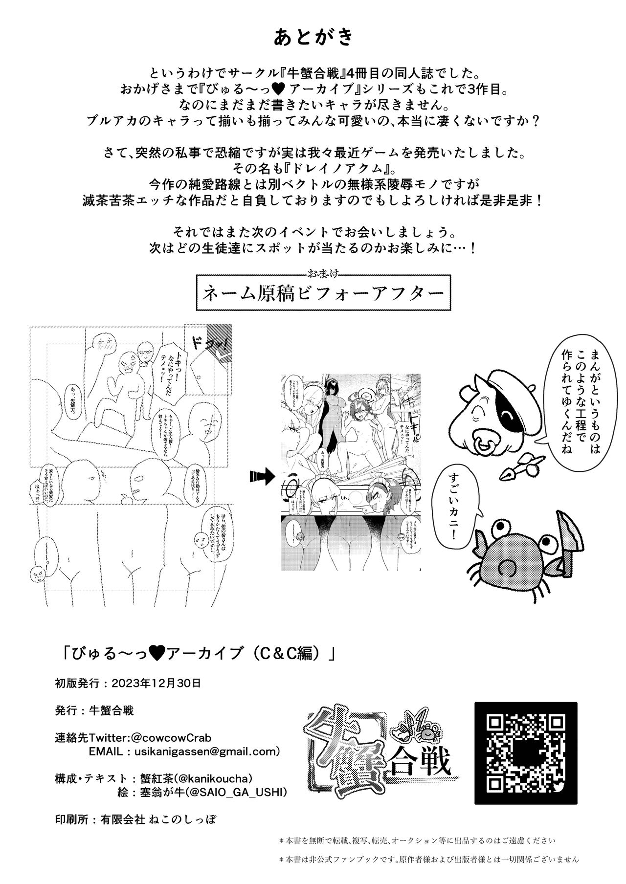 Byuru Archive Goudou Ban Vol. 2 - Page 54