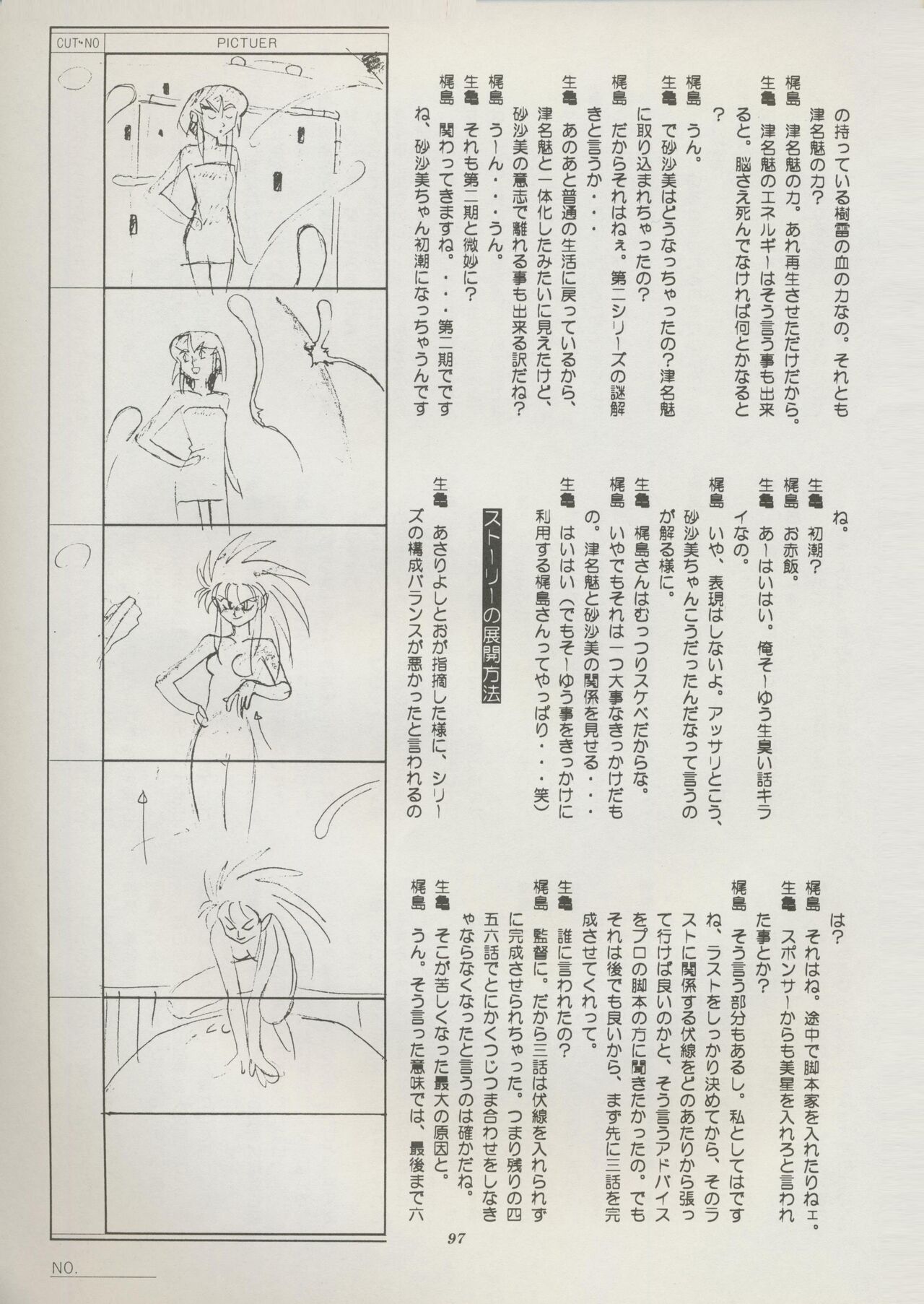 Tenchi Souran - Page 103