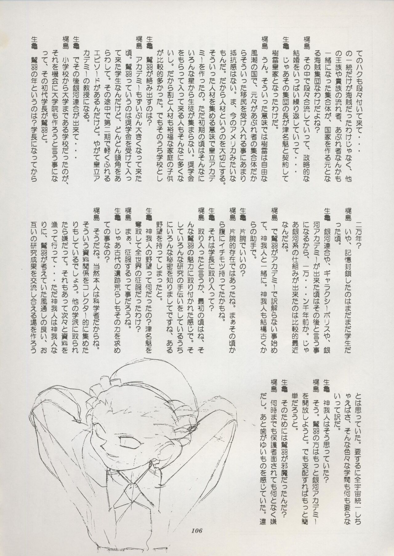 Tenchi Souran - Page 112
