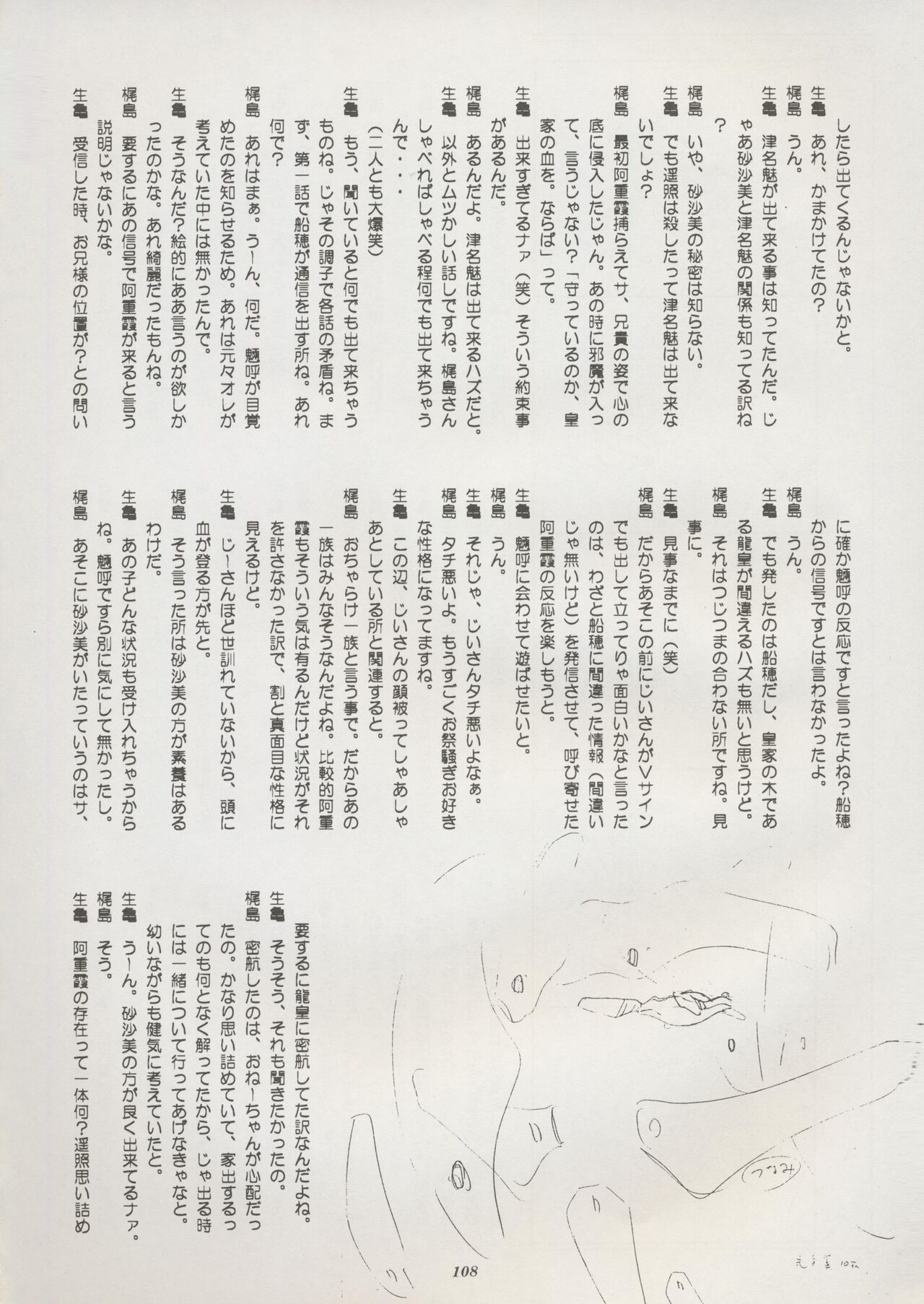Tenchi Souran - Page 114