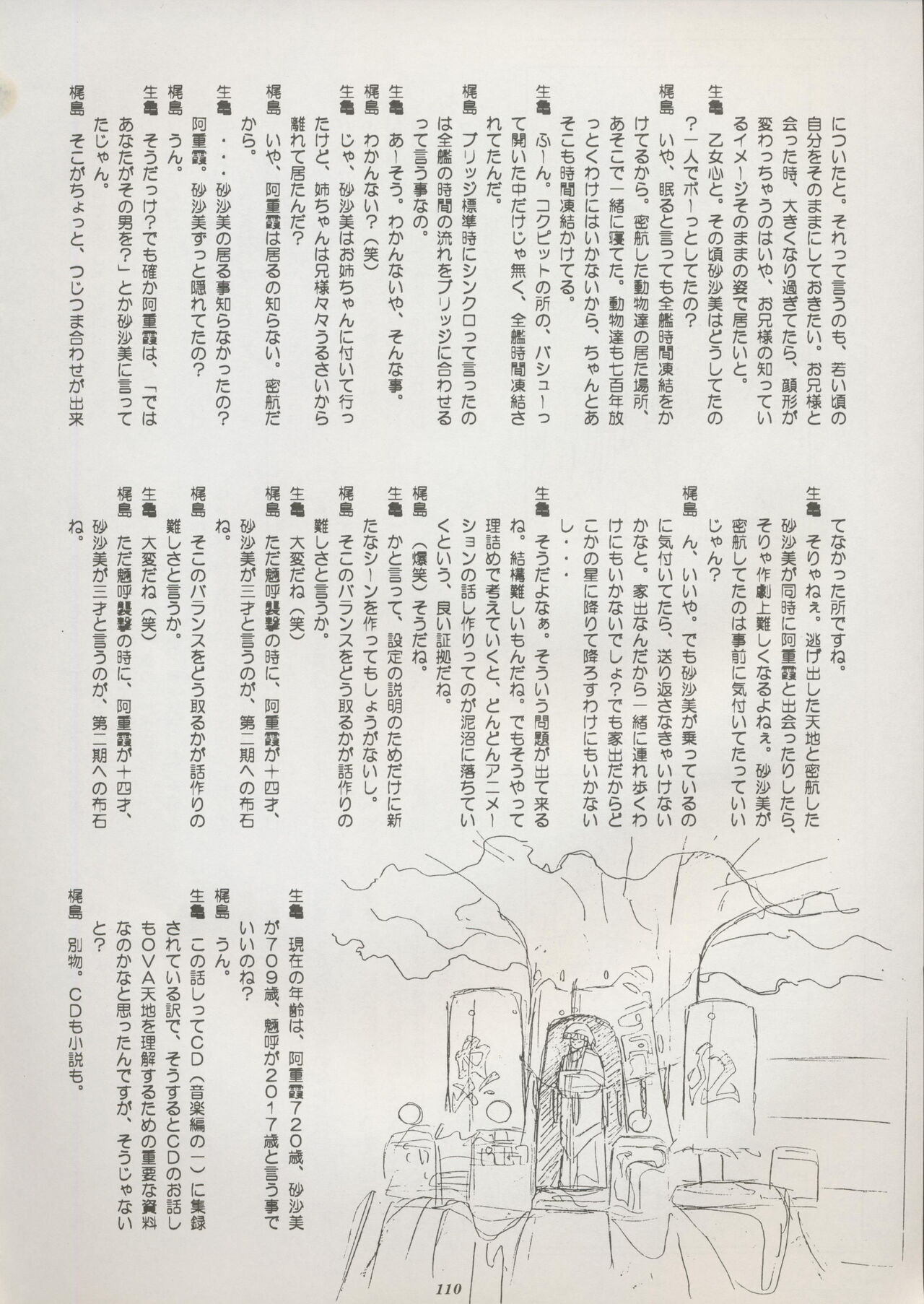 Tenchi Souran - Page 116