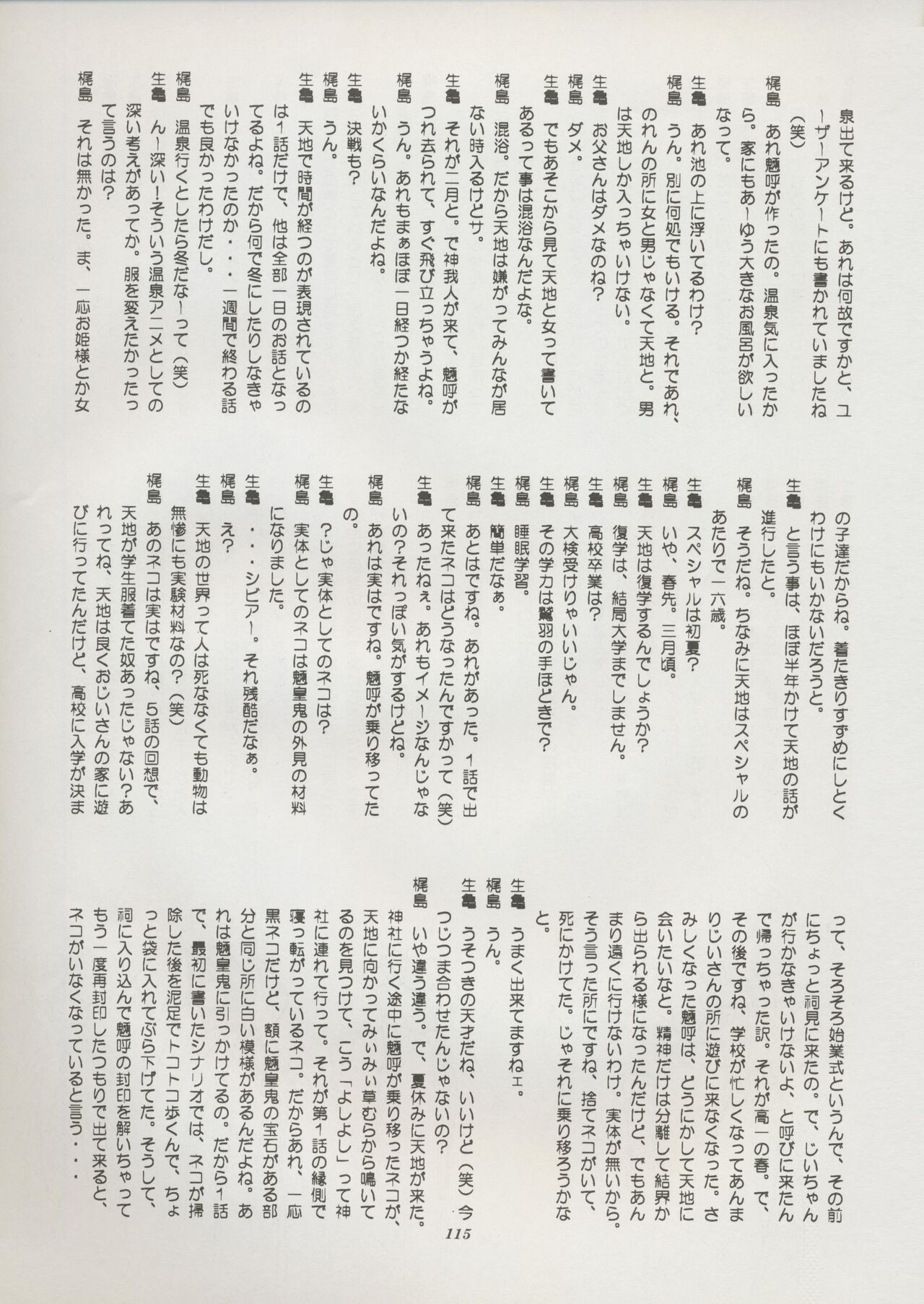 Tenchi Souran - Page 121