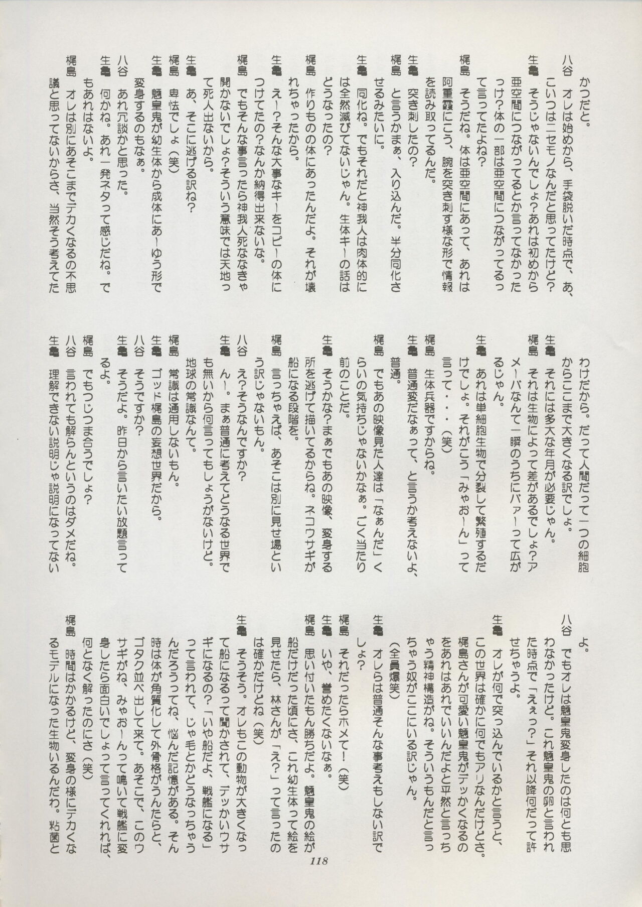 Tenchi Souran - Page 124