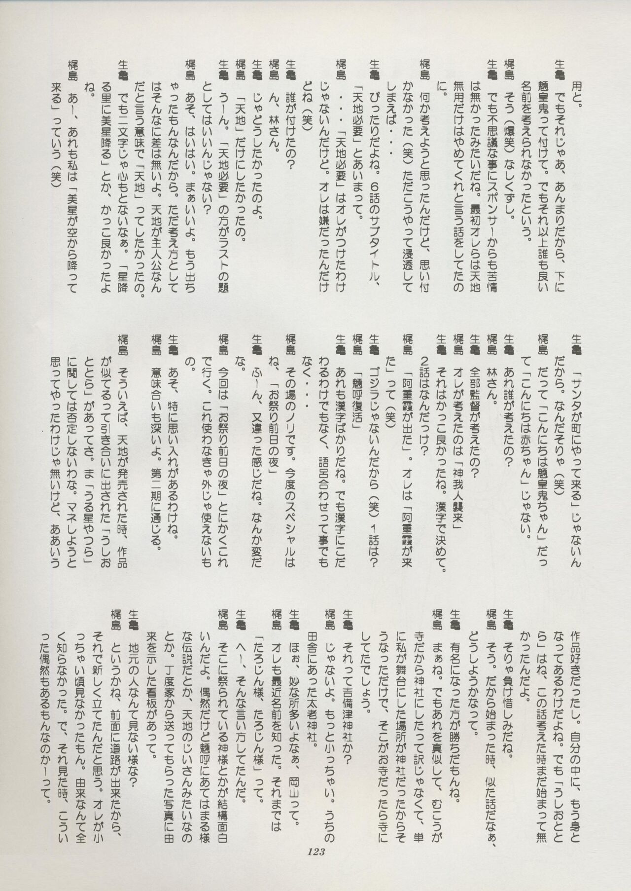 Tenchi Souran - Page 129