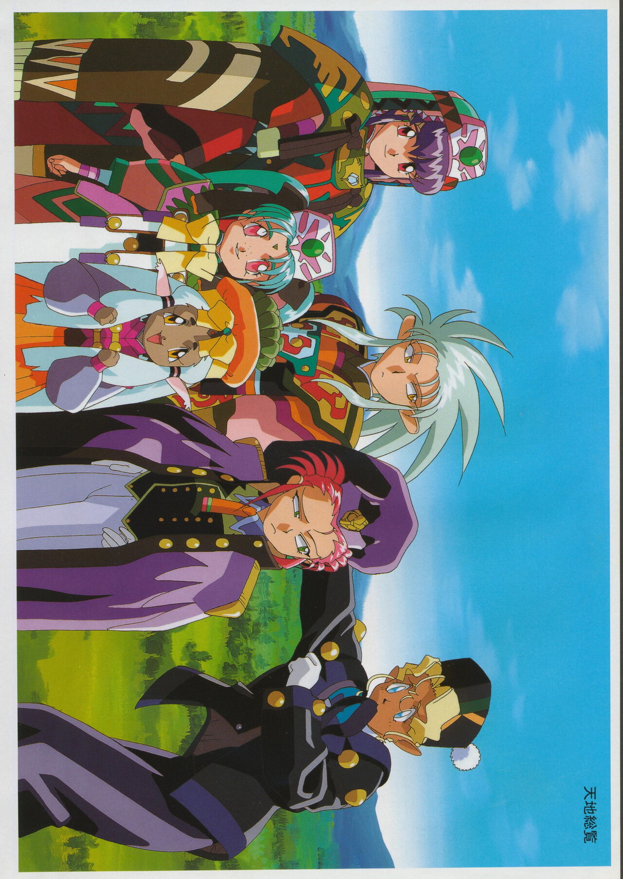 Tenchi Souran - Page 14