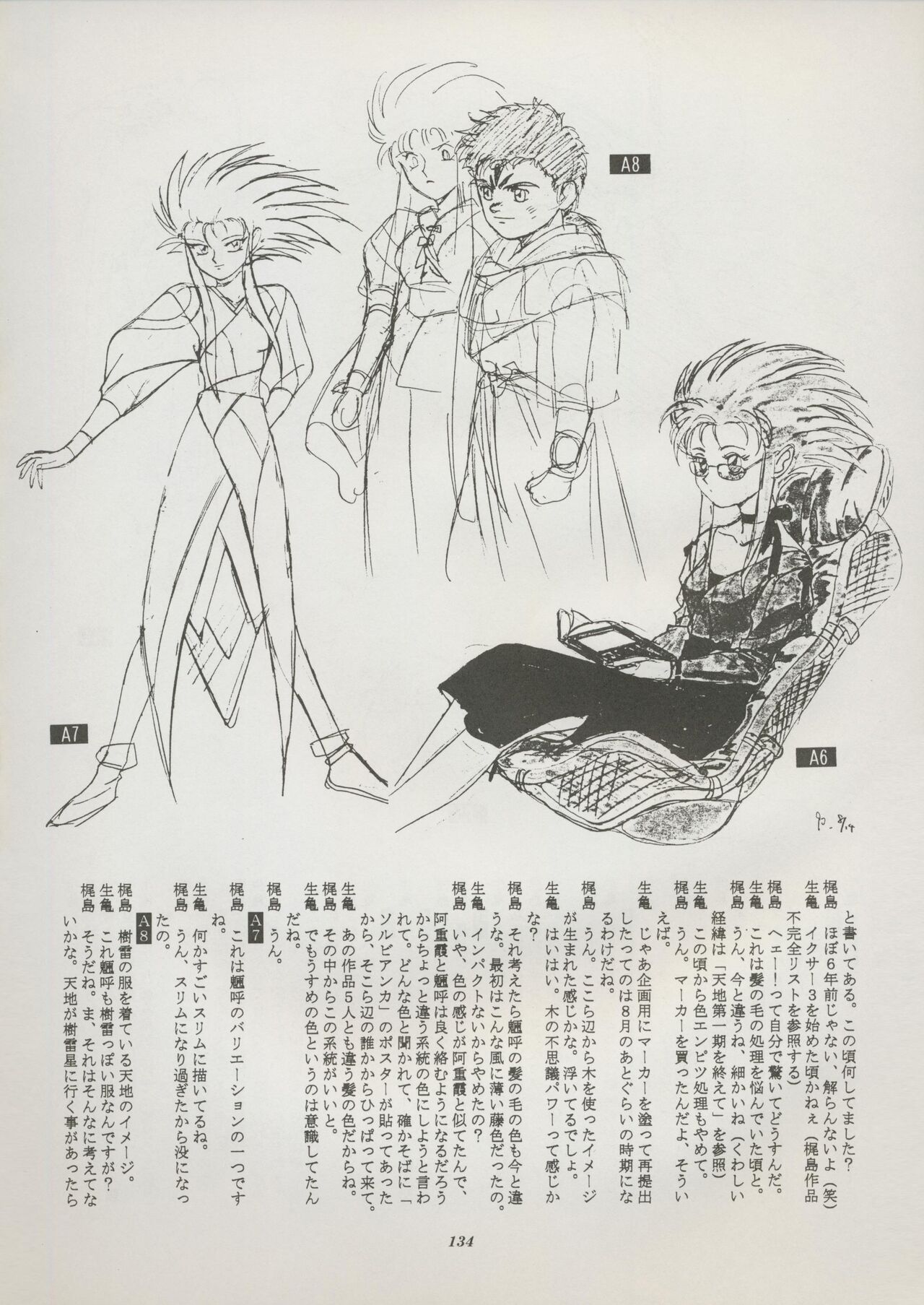 Tenchi Souran - Page 140