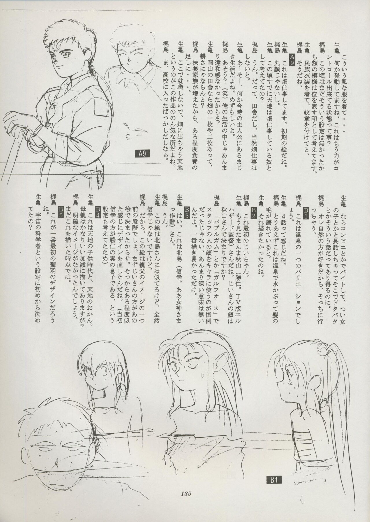 Tenchi Souran - Page 141