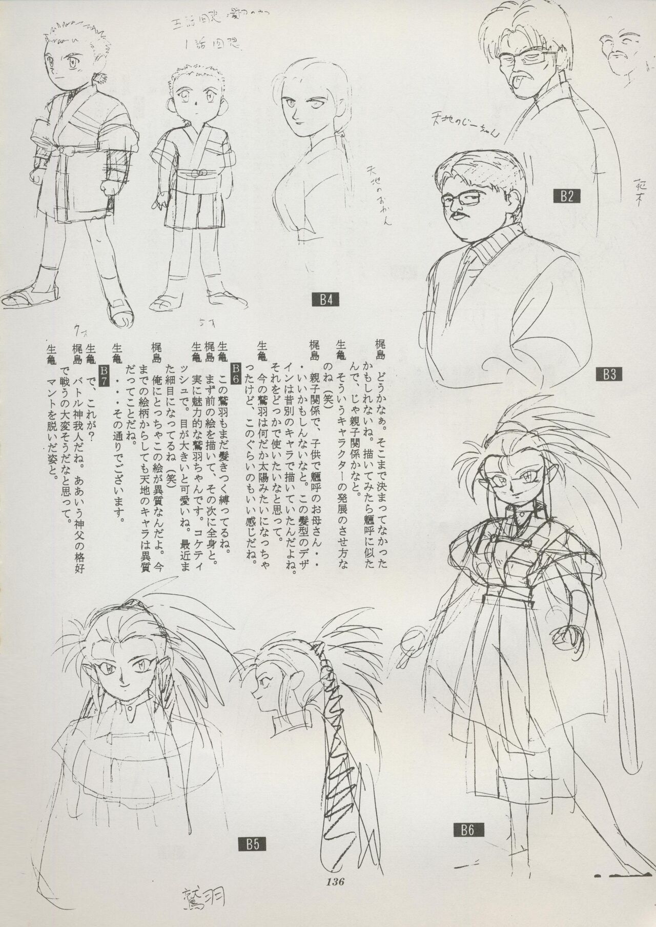 Tenchi Souran - Page 142