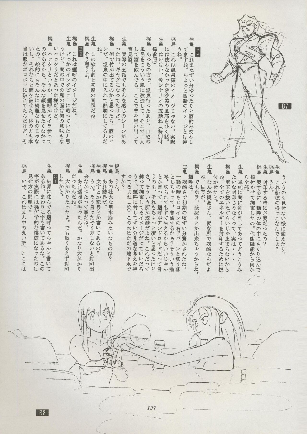 Tenchi Souran - Page 143