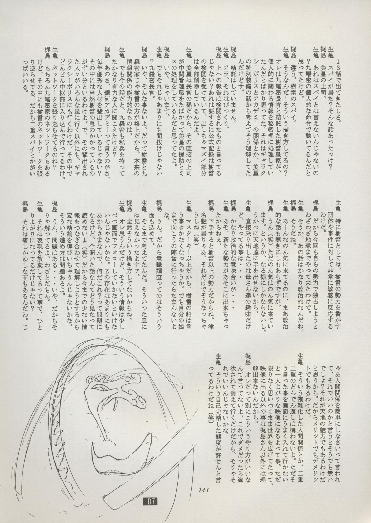 Tenchi Souran - Page 150