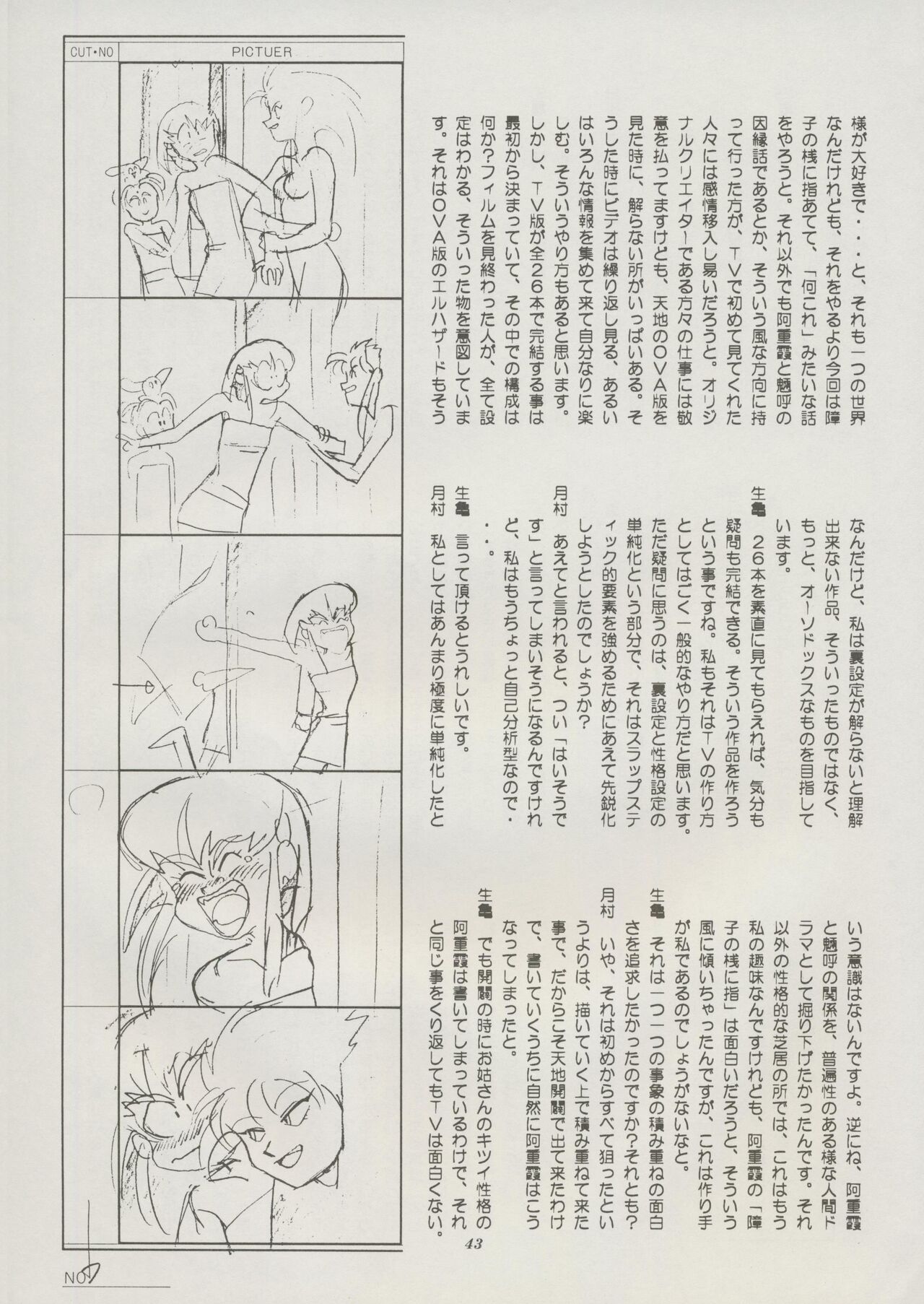 Tenchi Souran - Page 49
