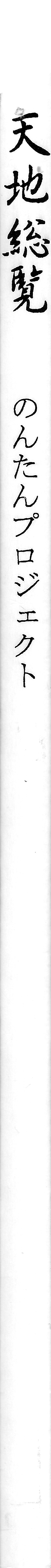 Tenchi Souran - Page 6