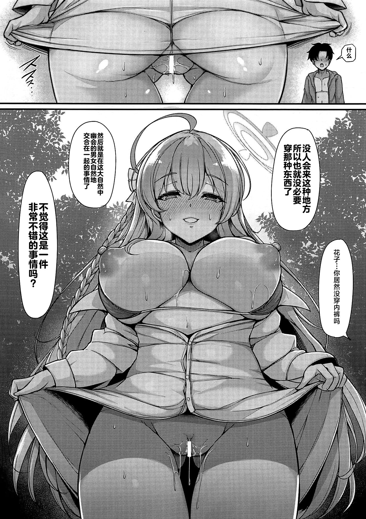 Anata dake no Hana o Sakasemasu | 甜美而又楚楚可怜的花朵 请为她捧上一把黑土，浇灌一份清水 让她茁壮成长起来吧 - Page 33
