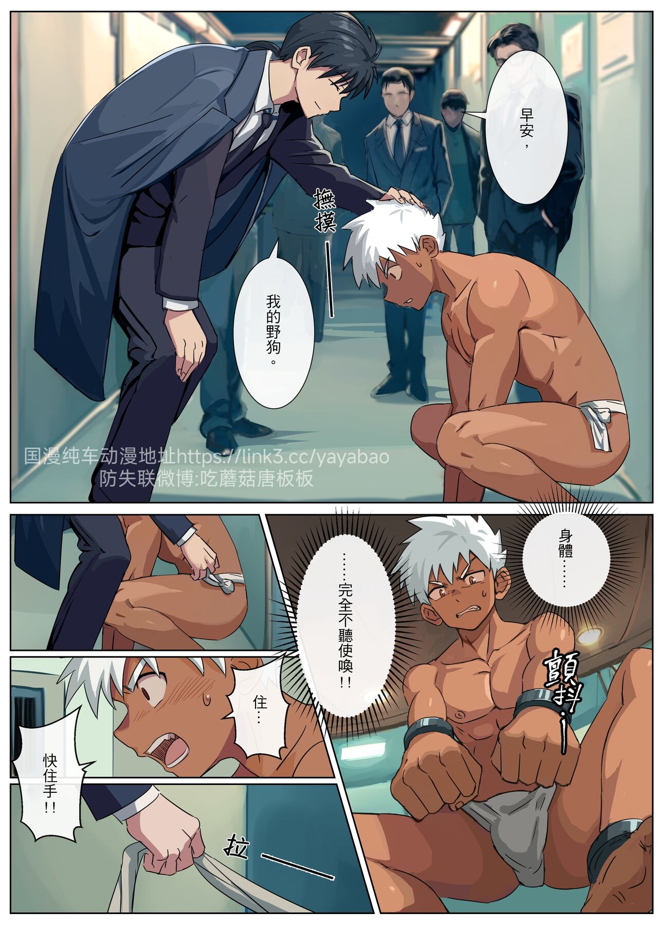 【アミノ(Aminor)】主人X野狗 vol.3 - Page 14