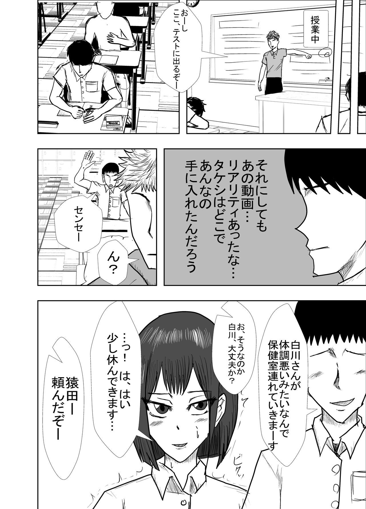 Osananajimi wa Shiranumani... - Page 30