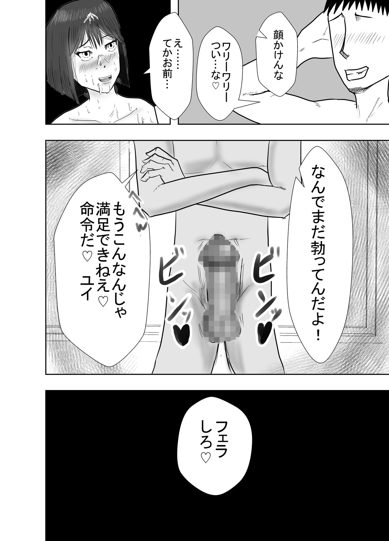 Osananajimi wa Shiranumani... - Page 48
