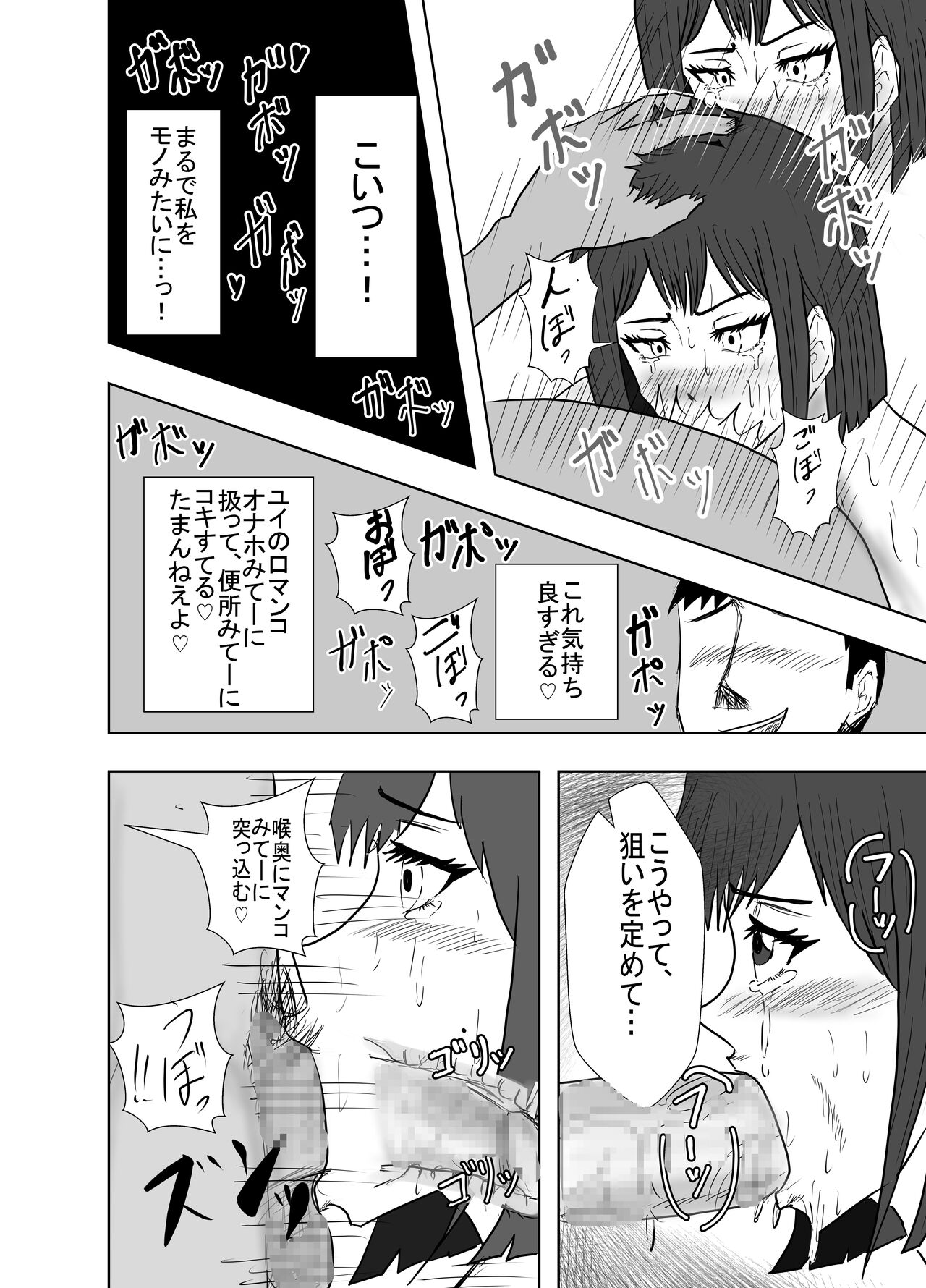 Osananajimi wa Shiranumani... - Page 54