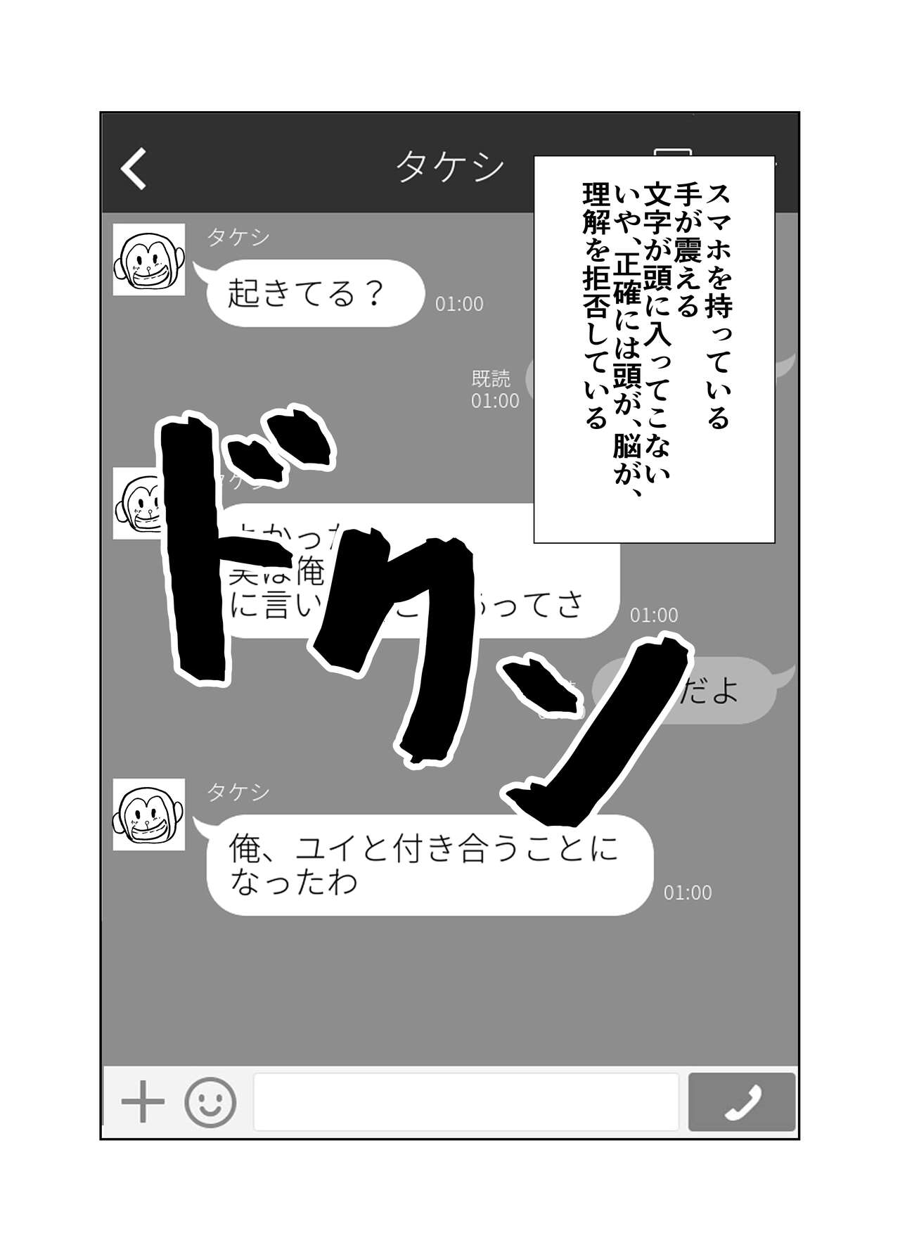 Osananajimi wa Shiranumani... - Page 68