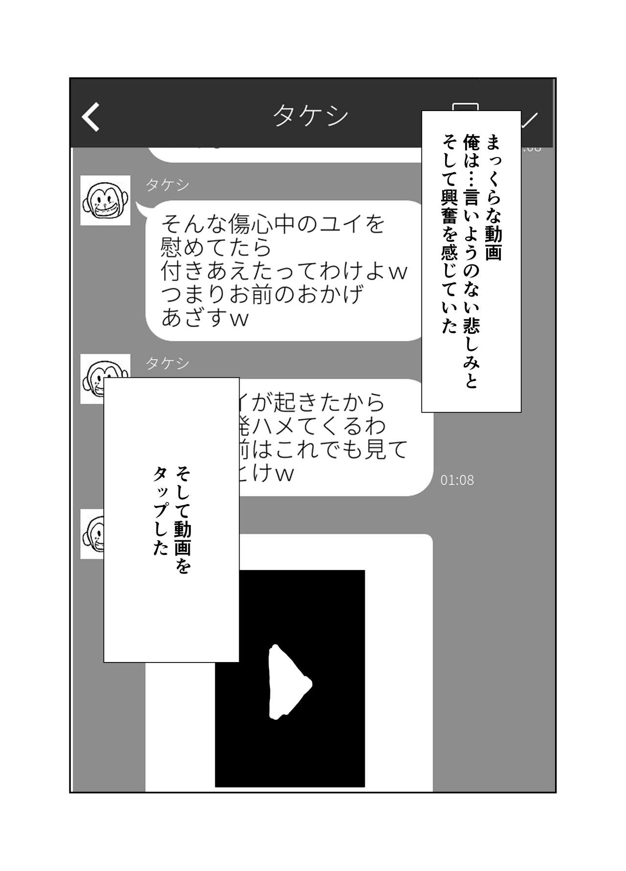 Osananajimi wa Shiranumani... - Page 79
