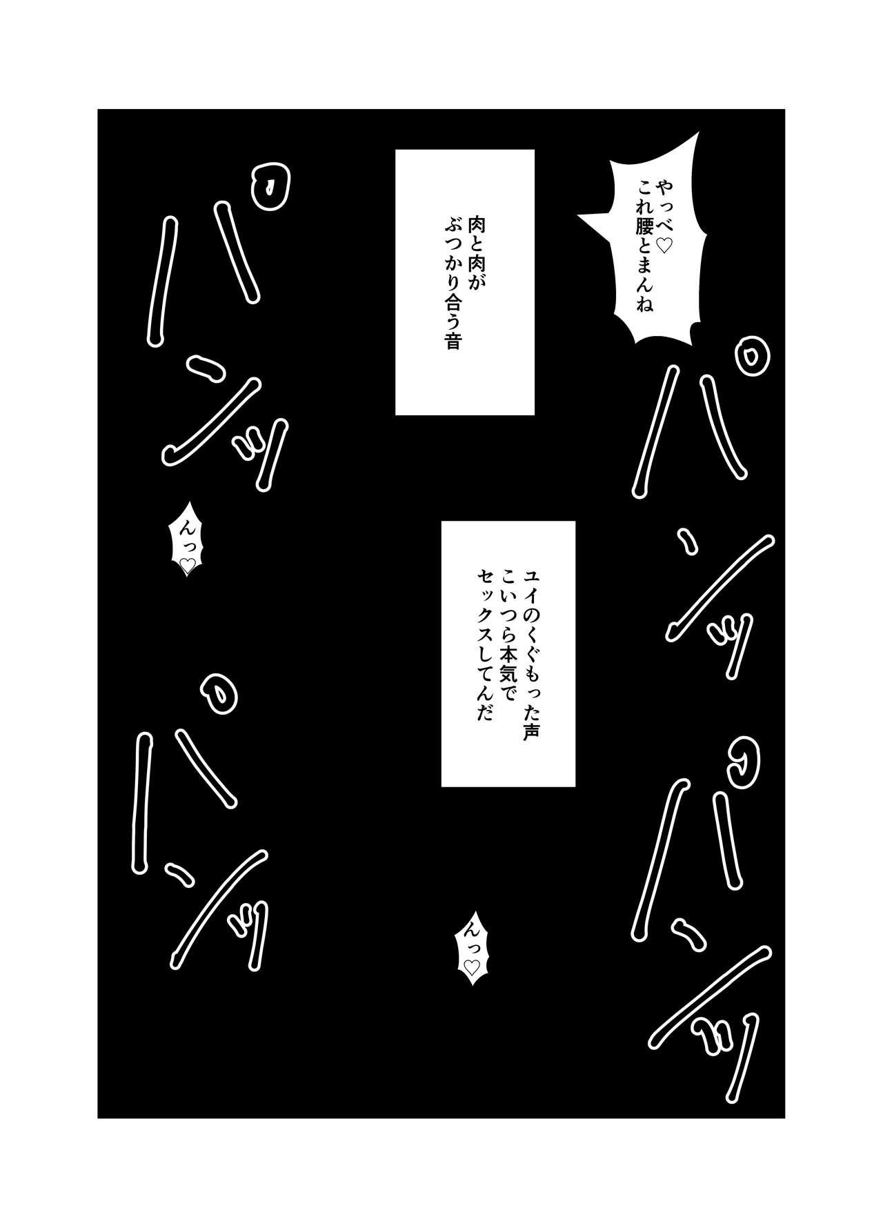 Osananajimi wa Shiranumani... - Page 81