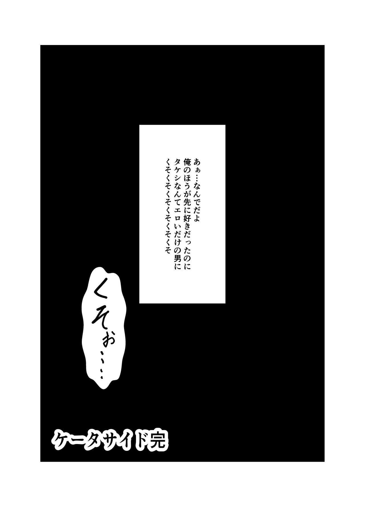 Osananajimi wa Shiranumani... - Page 91
