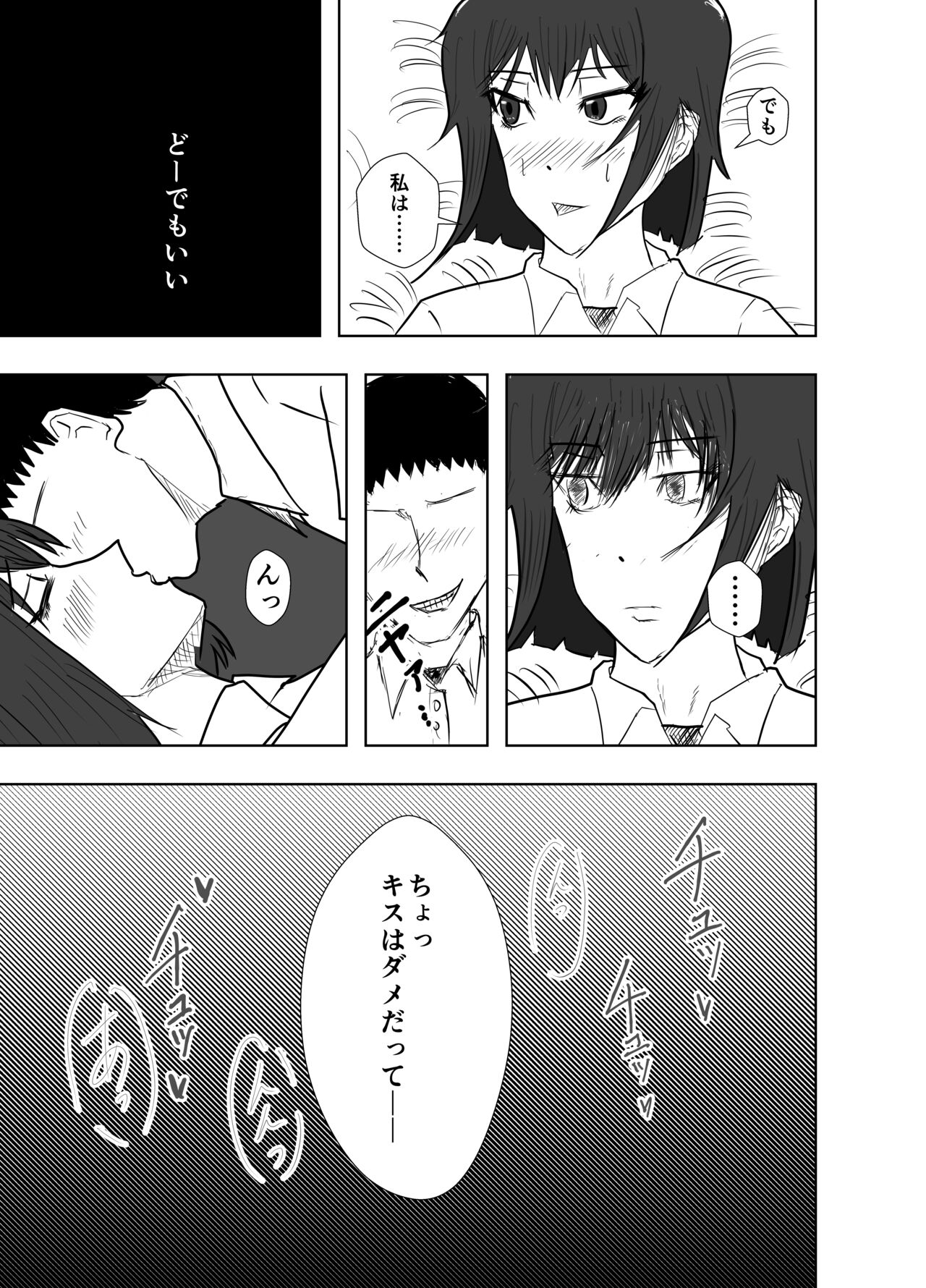 Osananajimi wa Shiranumani... - Page 97