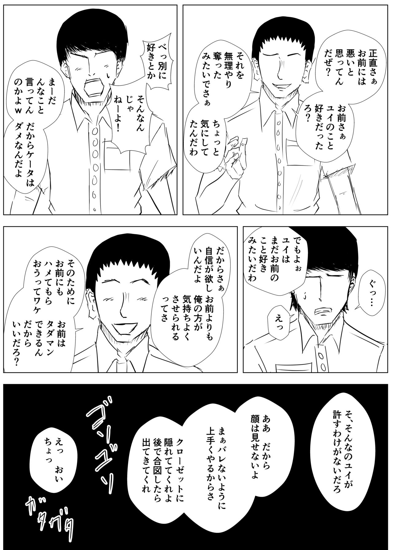 Osananajimi wa Shiranumani... 2 - Page 23