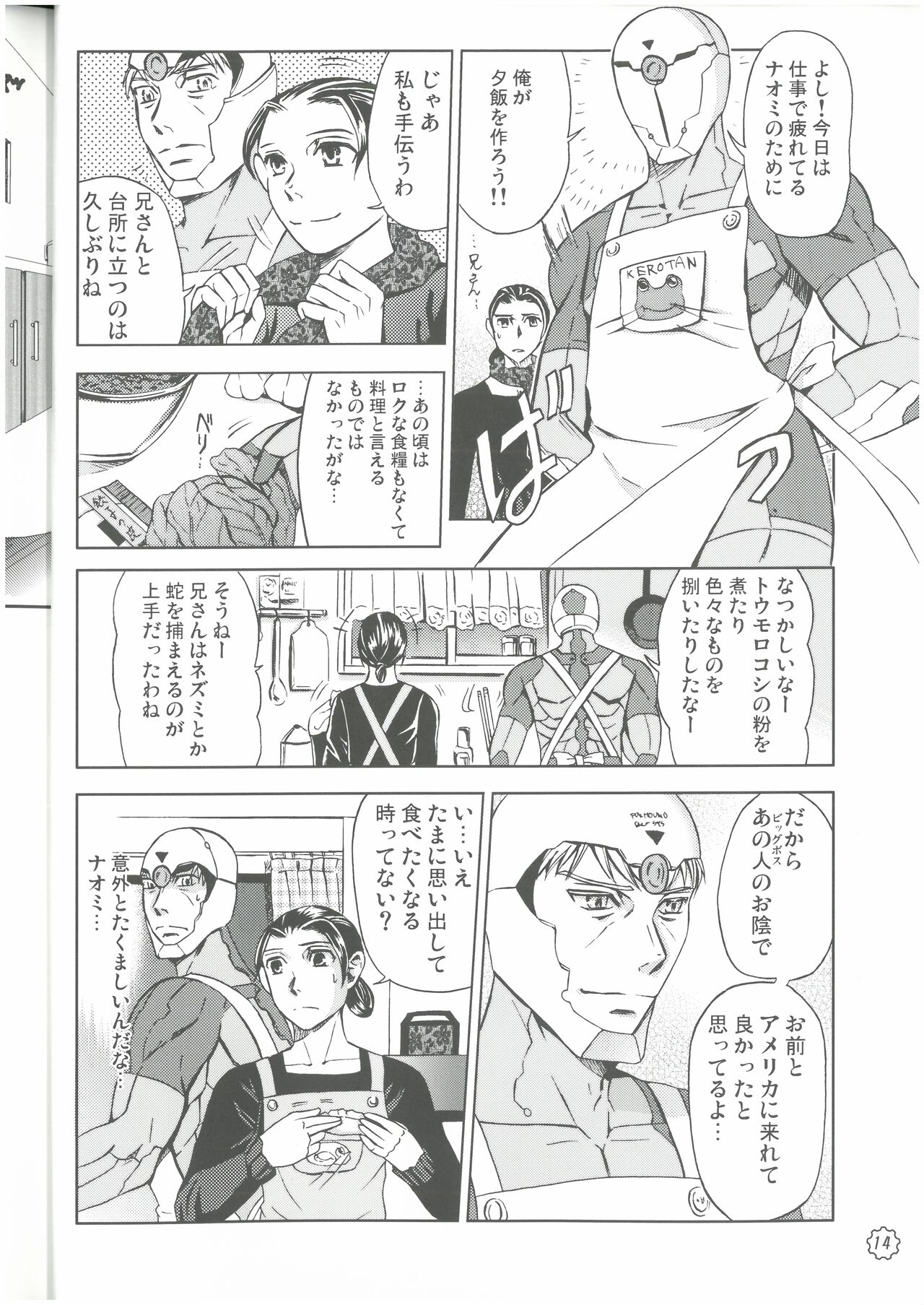 狩人達の午睡  ZON （イェーガー兄妹）  VESPER - Page 13