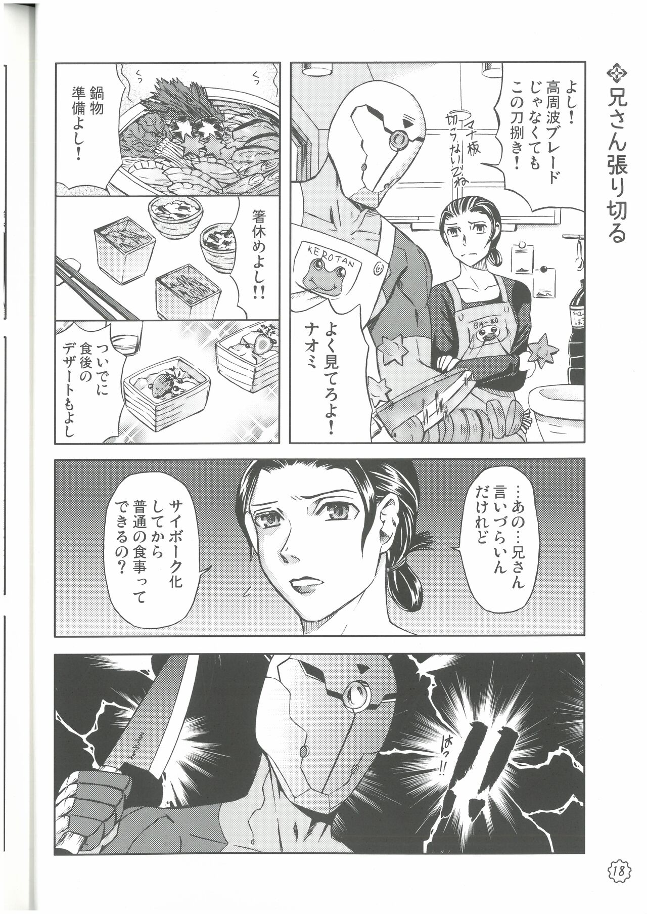 狩人達の午睡  ZON （イェーガー兄妹）  VESPER - Page 17