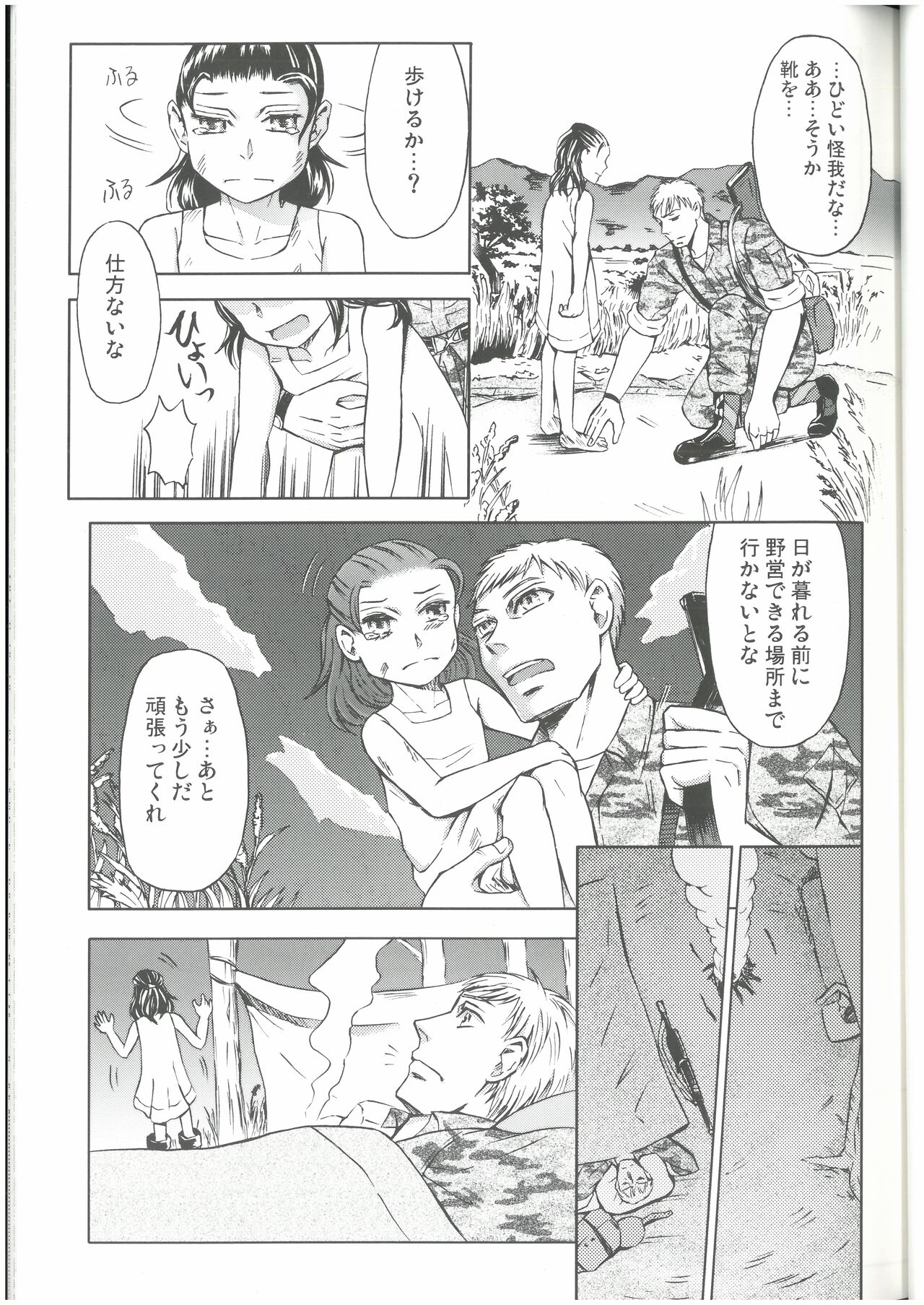 狩人達の午睡  ZON （イェーガー兄妹）  VESPER - Page 24