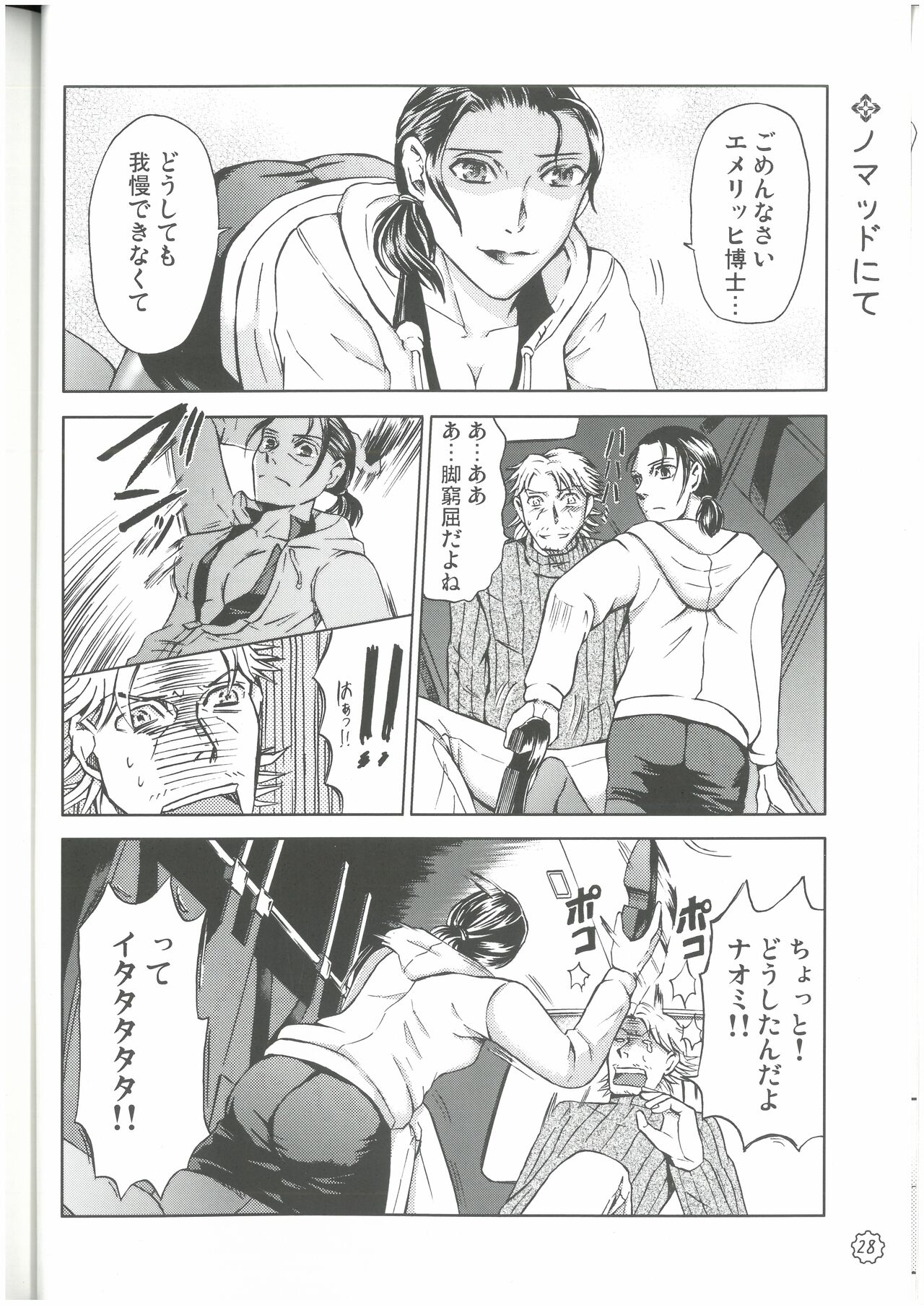 狩人達の午睡  ZON （イェーガー兄妹）  VESPER - Page 27