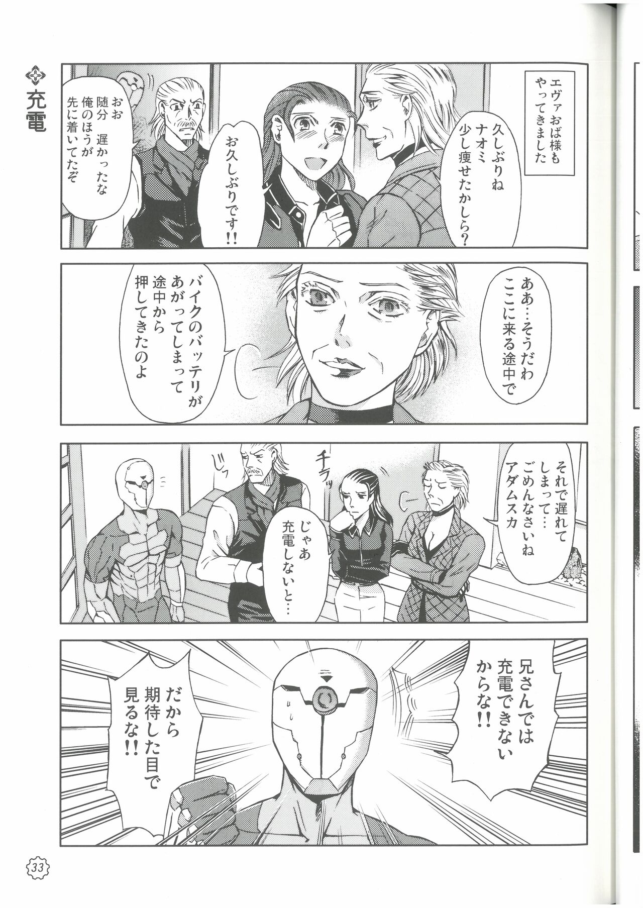 狩人達の午睡  ZON （イェーガー兄妹）  VESPER - Page 32