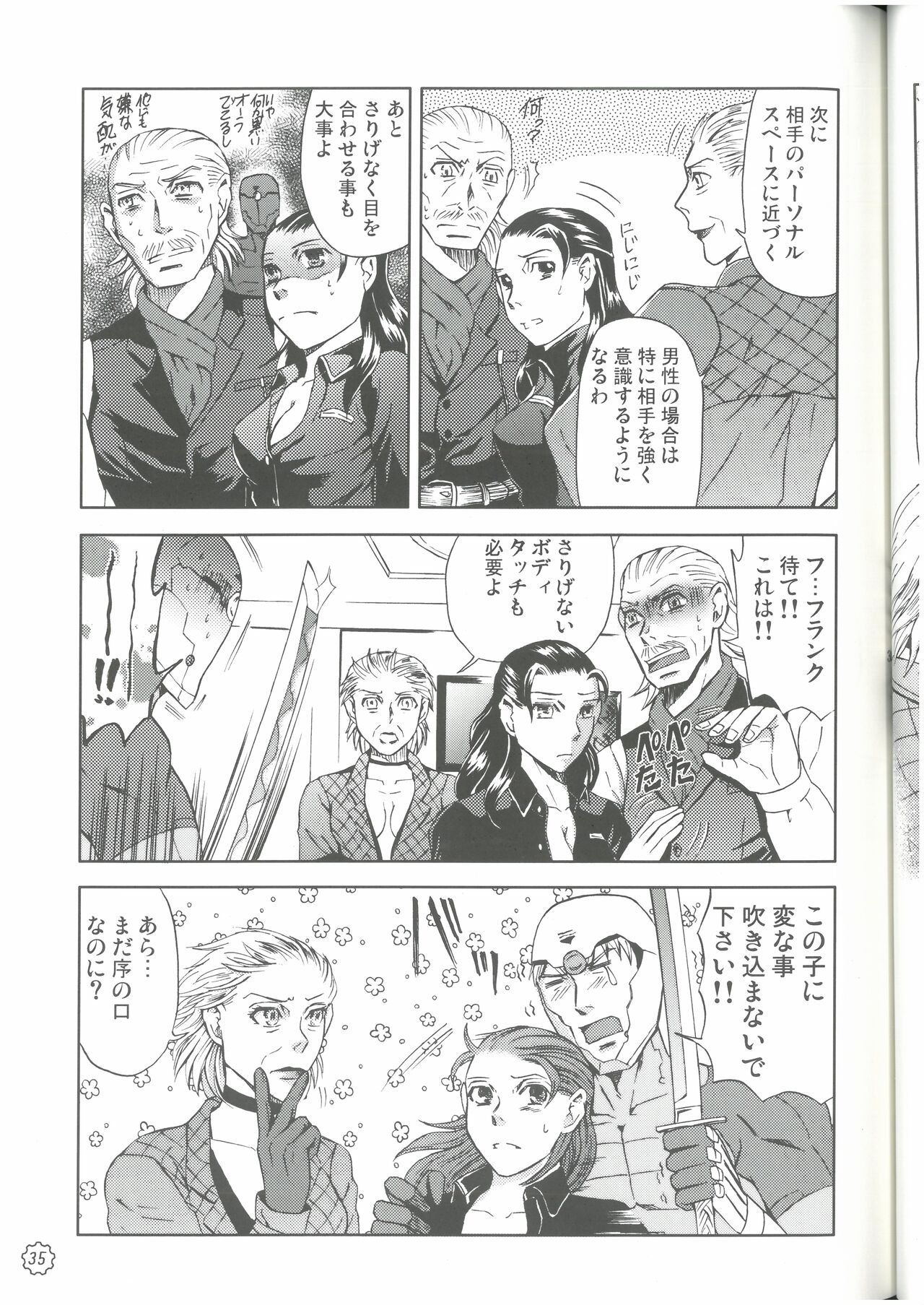 狩人達の午睡  ZON （イェーガー兄妹）  VESPER - Page 34