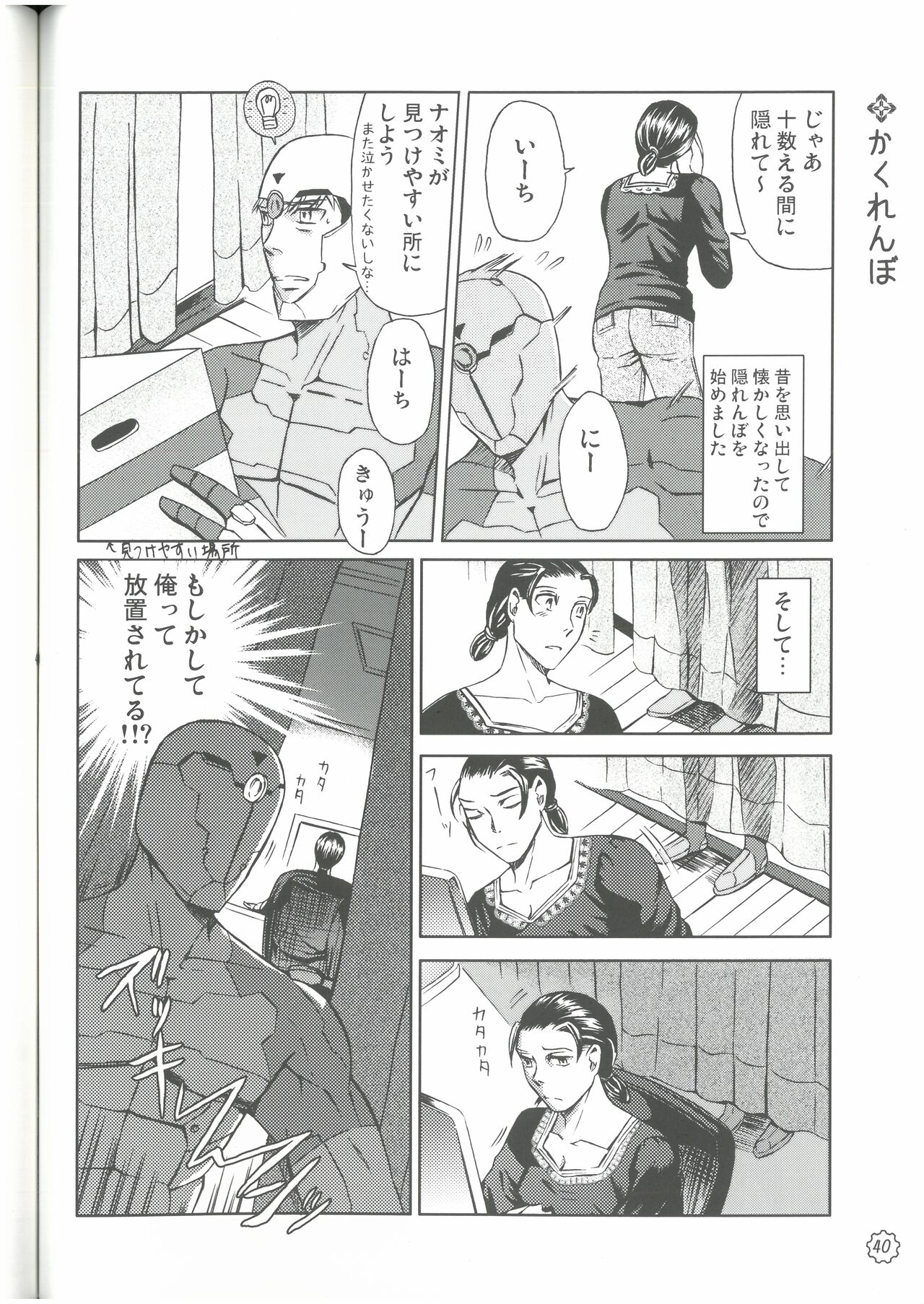 狩人達の午睡  ZON （イェーガー兄妹）  VESPER - Page 39