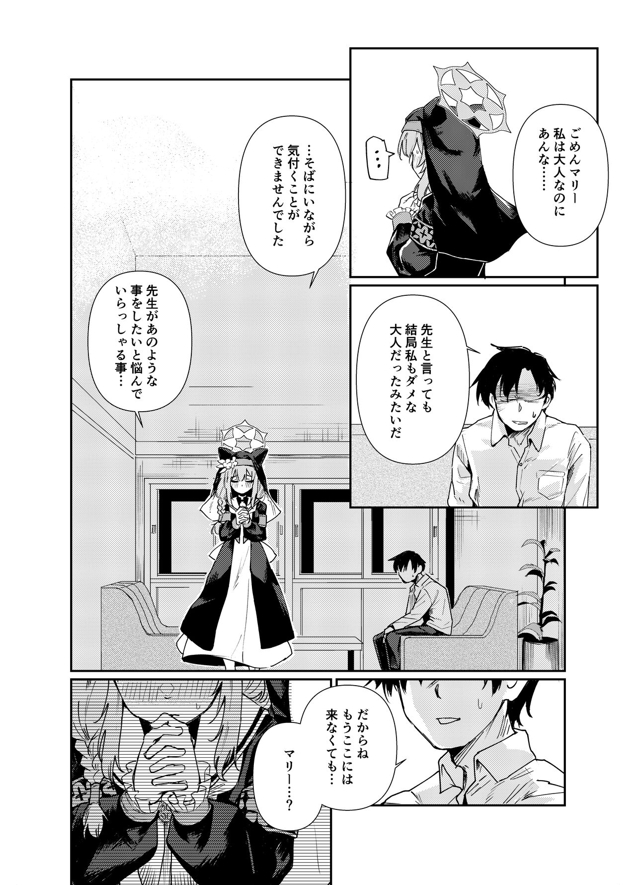Schale no Bushitsu de, Mari ga Neteita. - Page 13