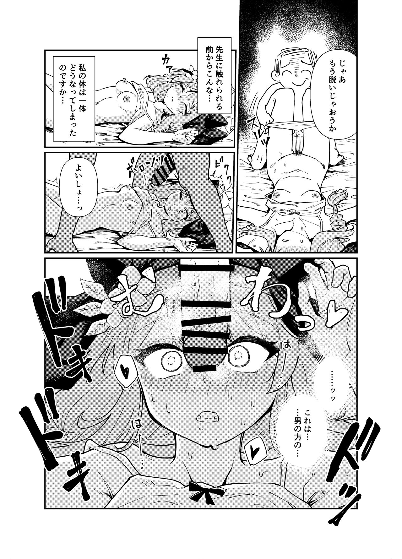 Schale no Bushitsu de, Mari ga Neteita. - Page 29